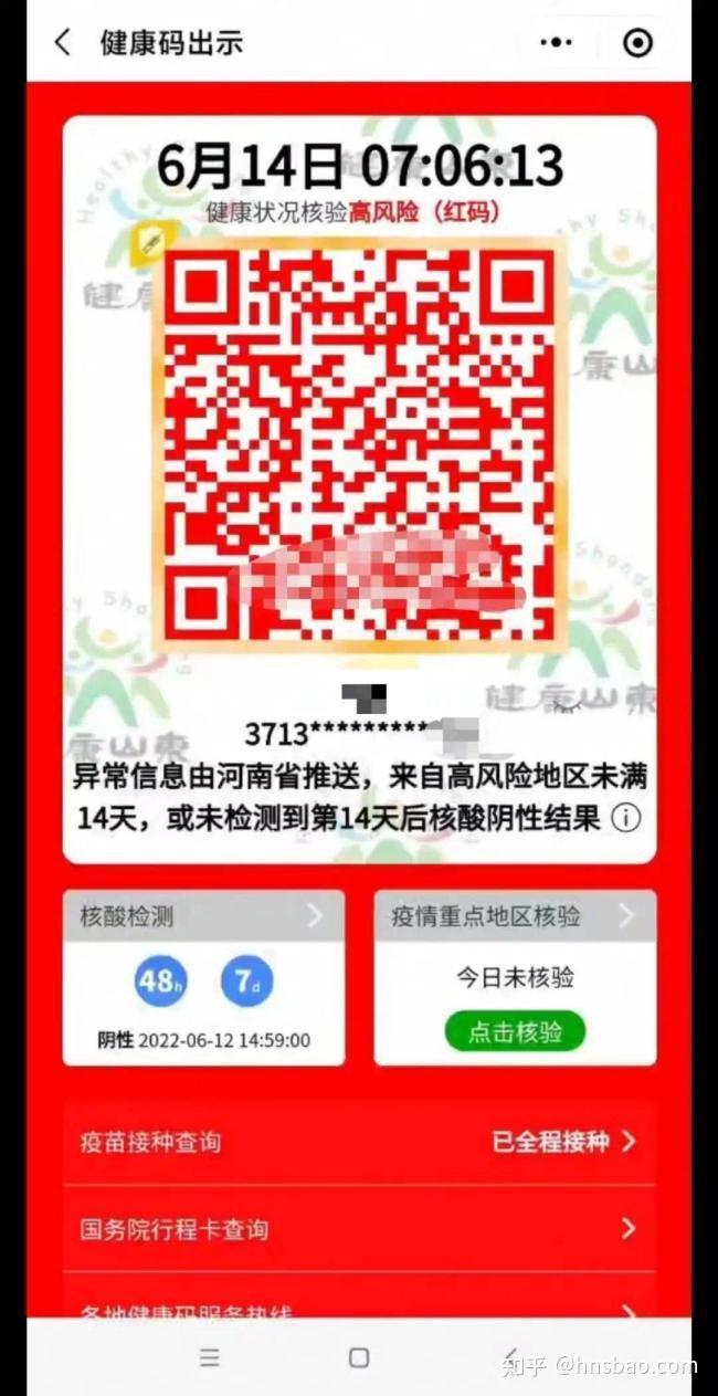 姚先生提供的6月16日行程卡截图显示,他14天内仅达到或途径山东临沂一
