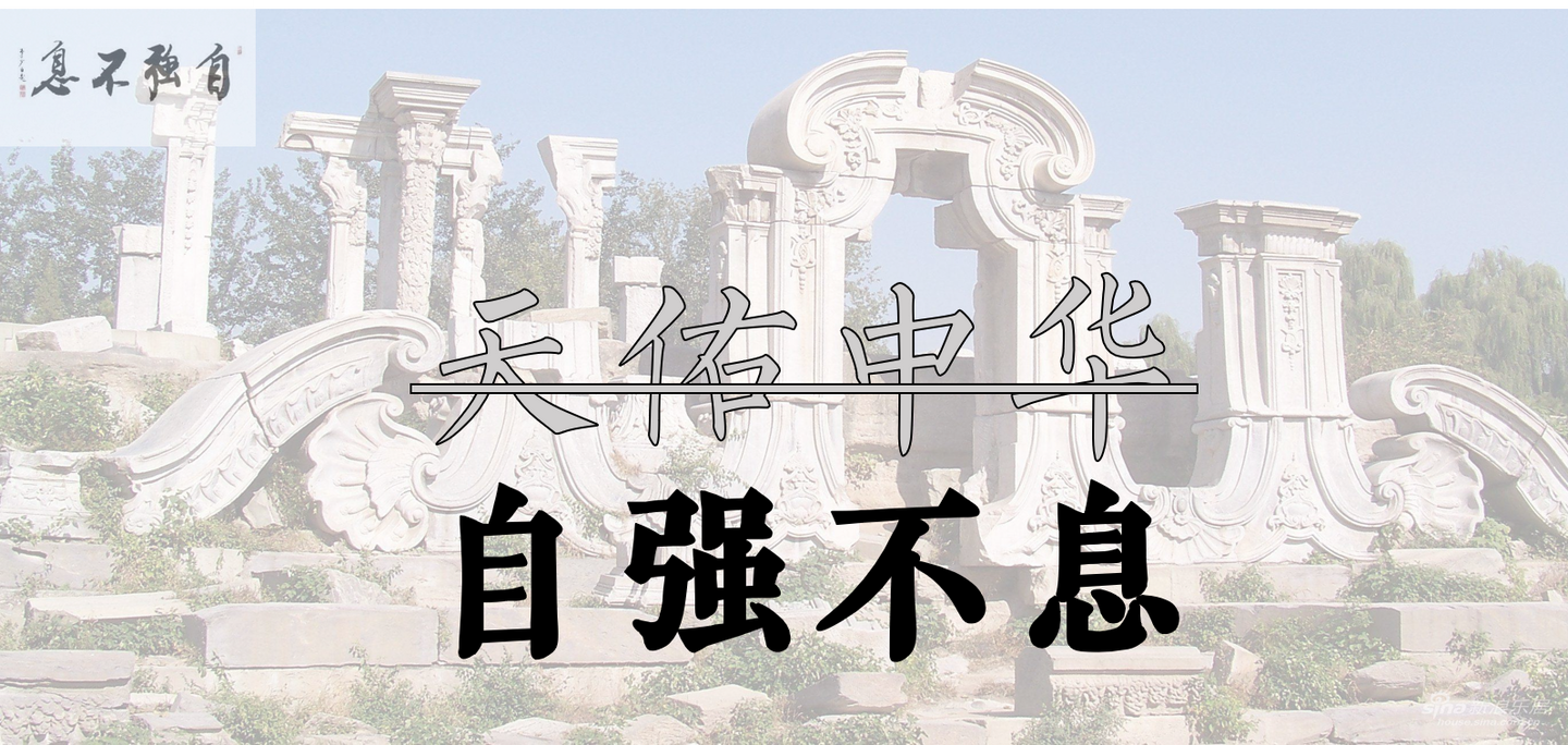 哪有什么天佑中华,根本就是自强不息