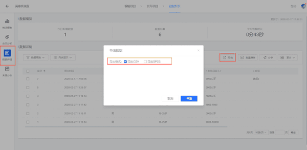 用问卷网做问卷调查如何导出数据报表