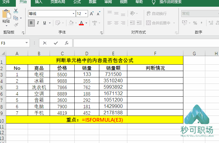 br/></p></a>如下gif,判断单元格中的内容是否包含公式