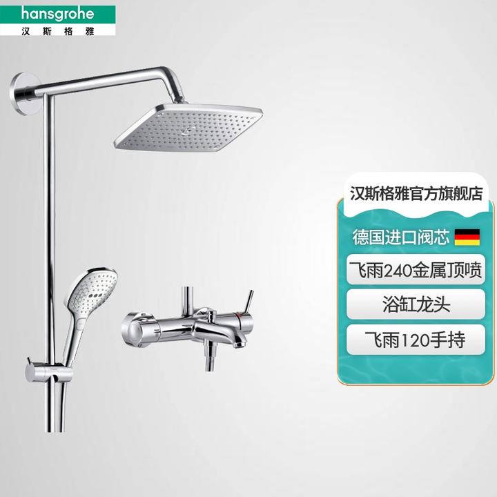 汉斯格雅(hansgrohe)双飞雨240超大顶喷带下出水淋浴