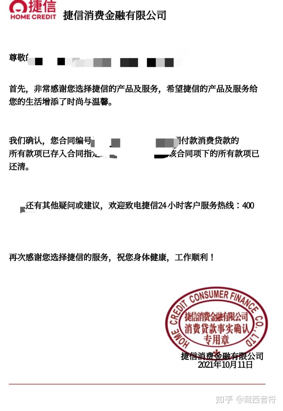 捷信一次性减免了20000多最后协商0元结清了捷信怎么协商捷信如何协商