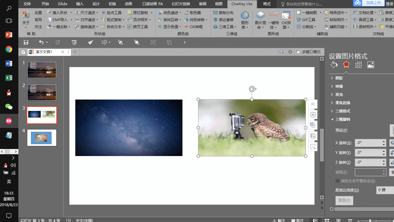 ppt插件ok插件之图形篇