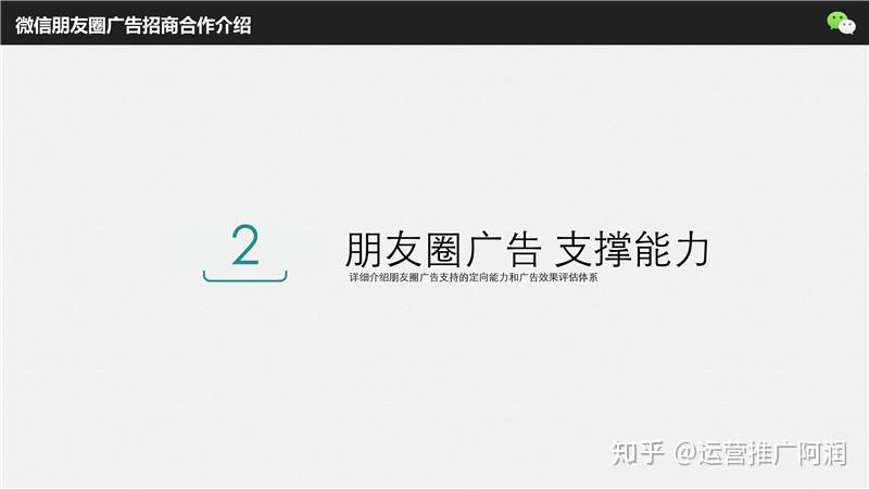 43张图详细讲解微信朋友圈广告推广怎么开户广告形式是什么样的