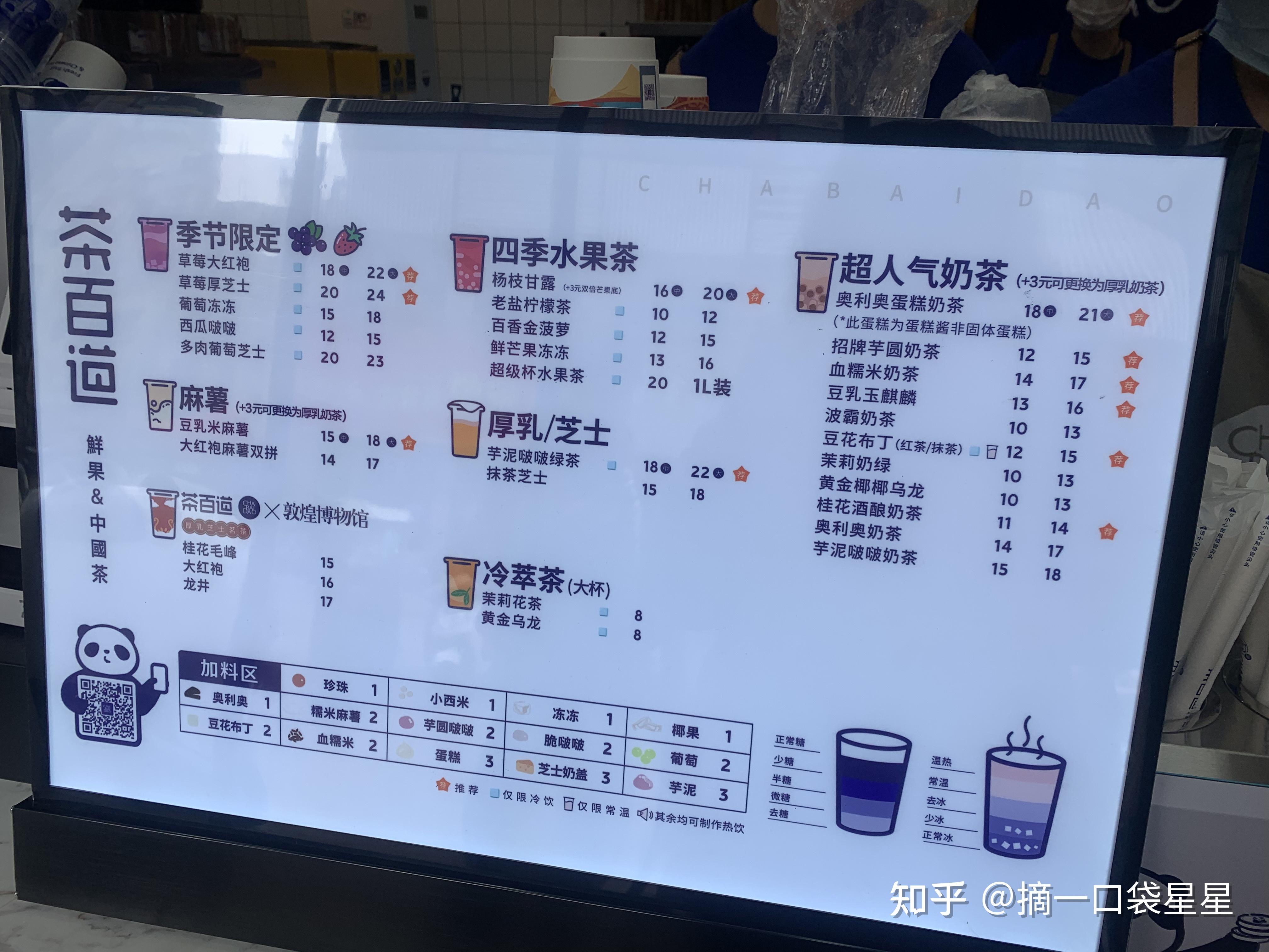 探店|茶百道 知乎