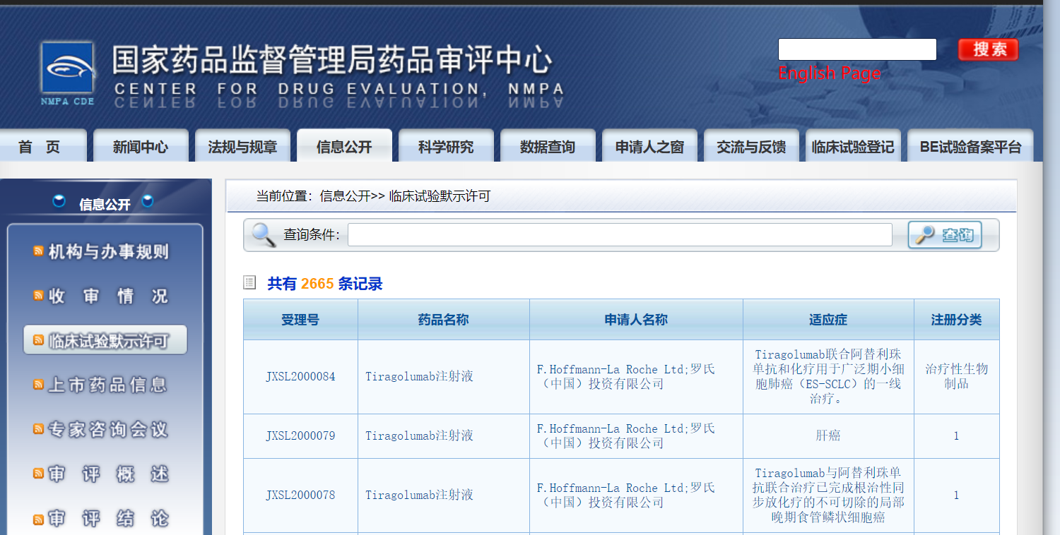 如何在nmpa官网找到你想要的信息