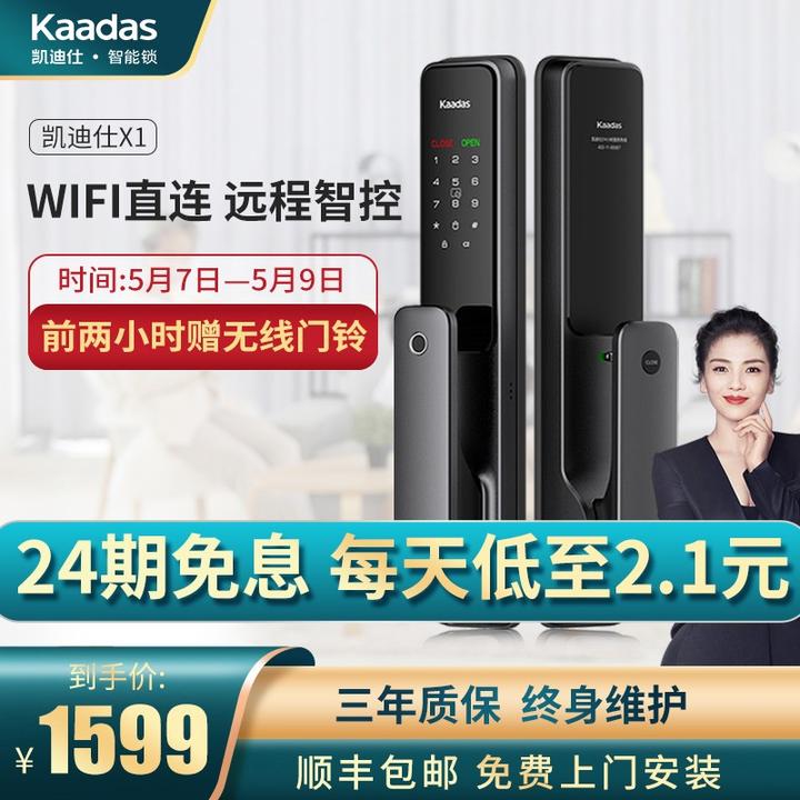 凯迪仕(kaadas )指纹锁智能锁x1 家用密码锁防盗门木