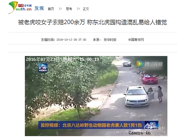 如何看待八达岭动物园被老虎咬伤者索赔200万的新闻