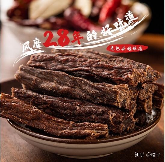 8,老包头风干牛肉干