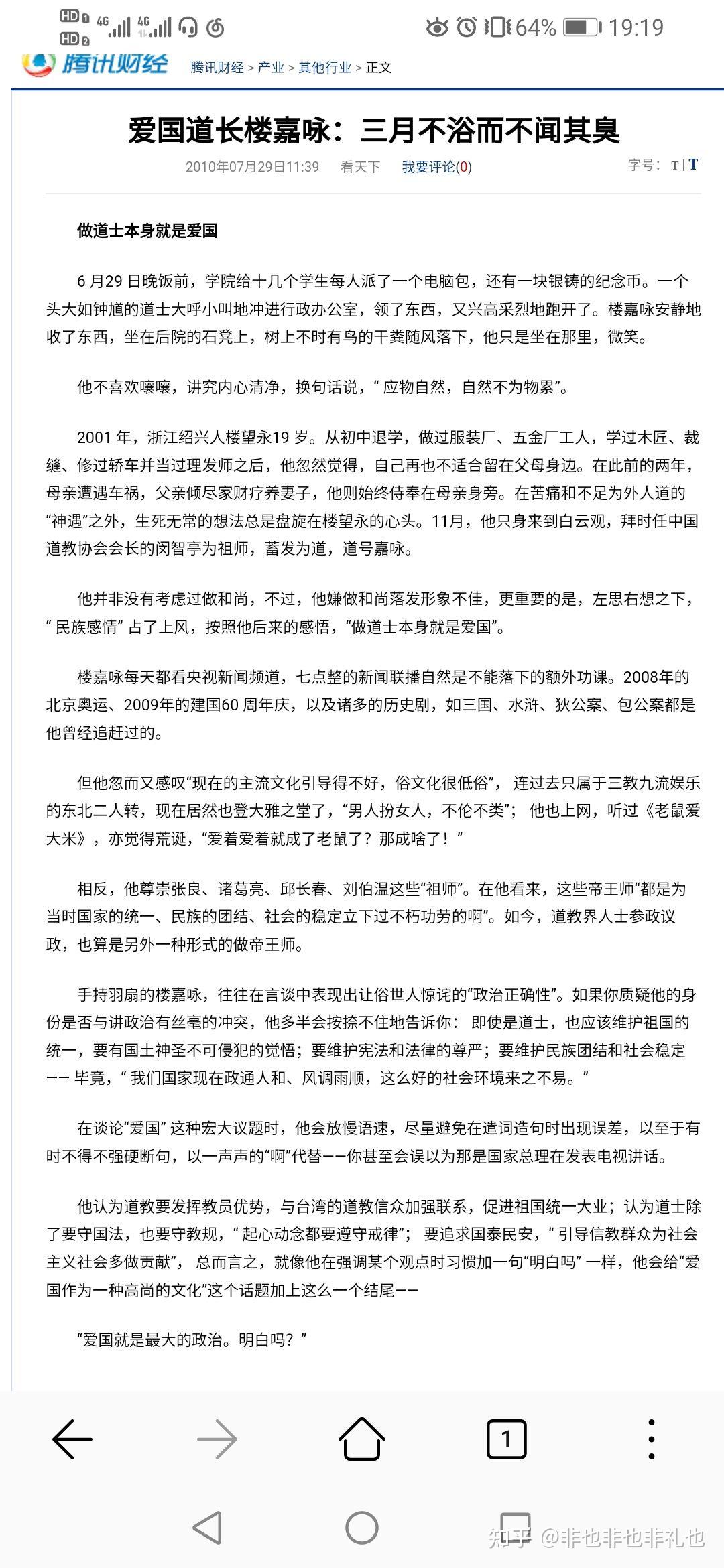 如何评价微博王法极发出的疑似全真华山道长楼嘉咏道长结婚视频