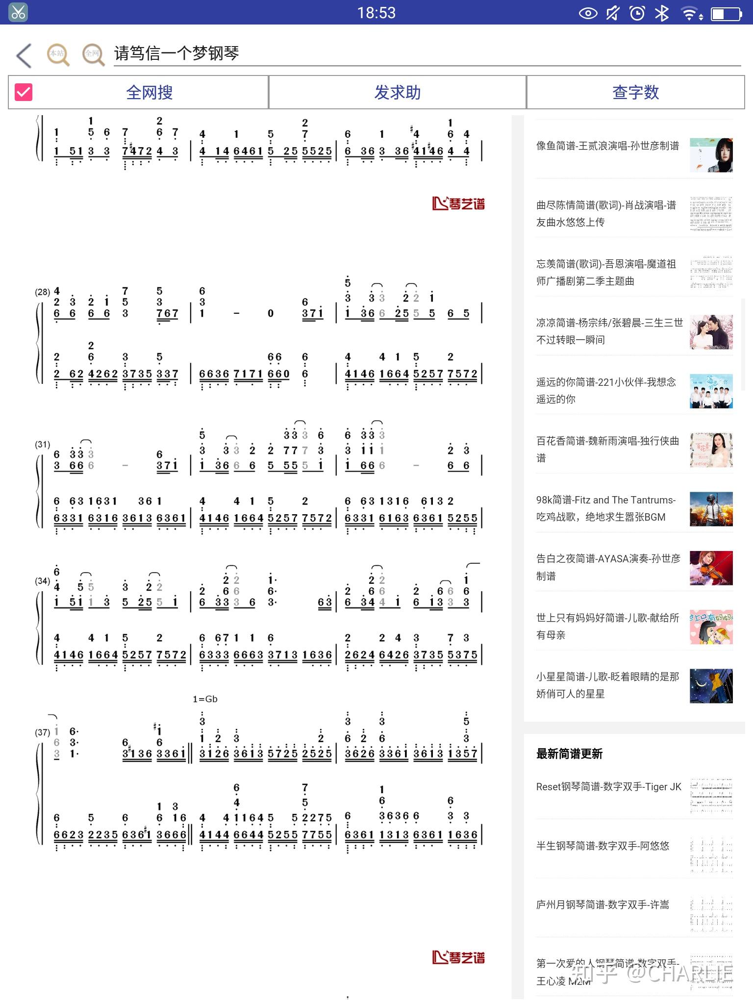 周深演唱的请笃信一个梦的简谱