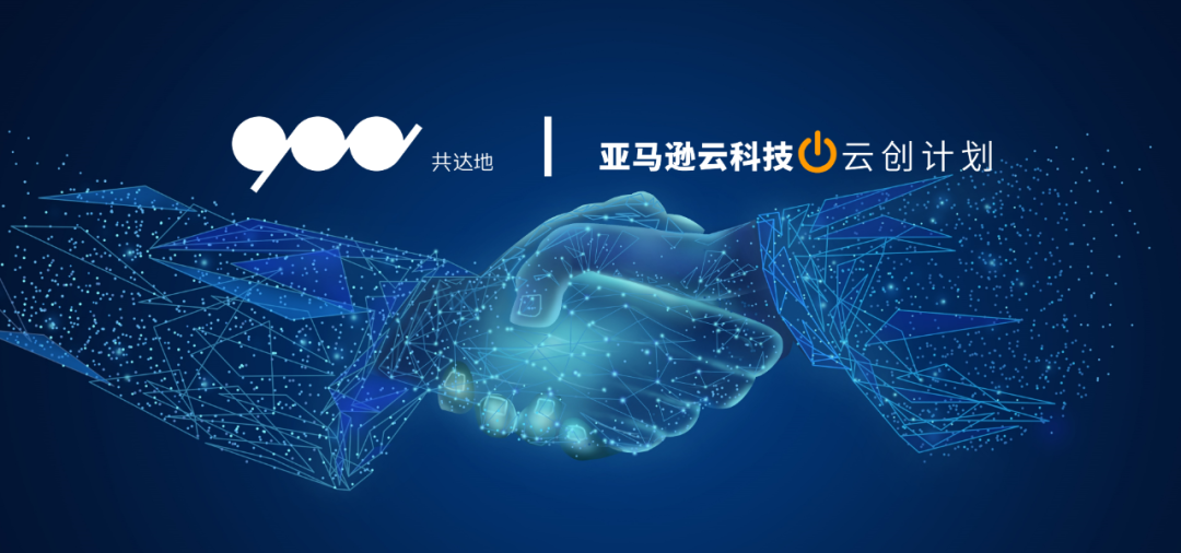 共达地携手亚马逊云科技让ai自动化训练效率直上云霄