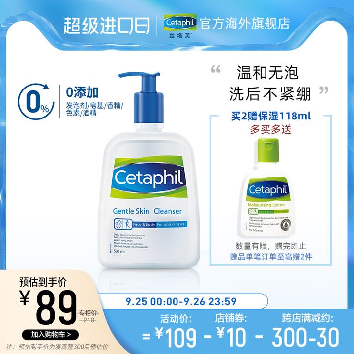 cetaphil/丝塔芙干皮敏感肌深层清洁保湿男女洗面奶500