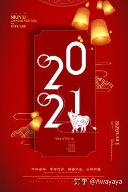 中国风喜庆传统新年元旦海报psd分层模板