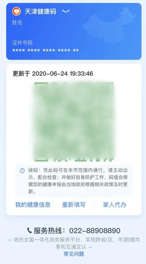 后疫情时代天津健康码将开足码力继续为公共治理提供精细化的解决方案