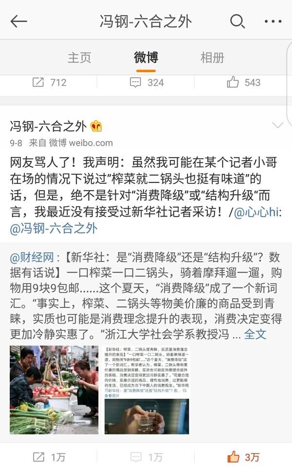 冯钢 弘_社会学 冯钢_冯钢 微博