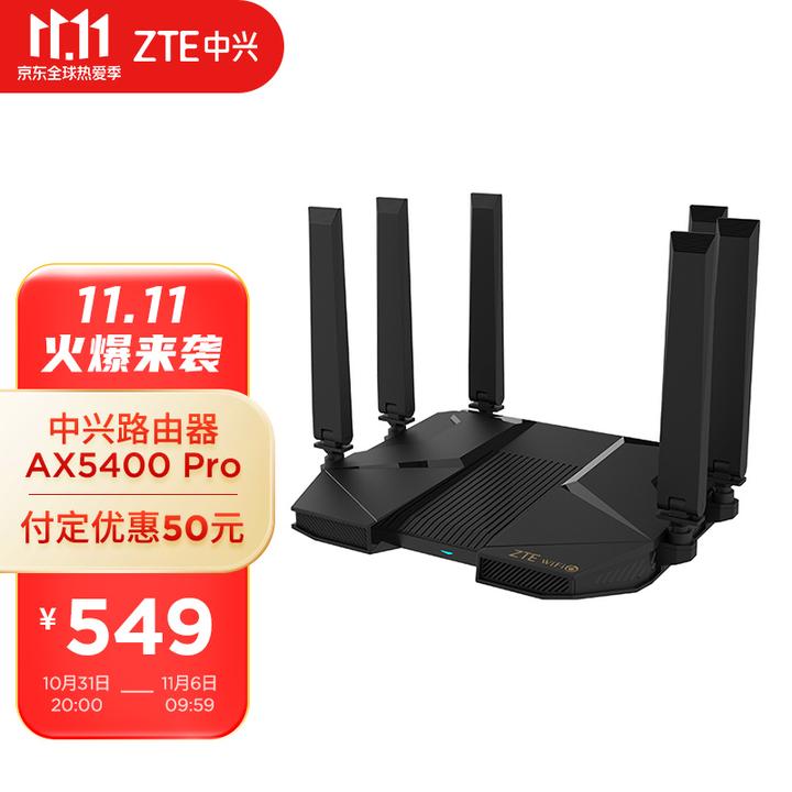 如何评价中兴 ax5400 pro 路由器?