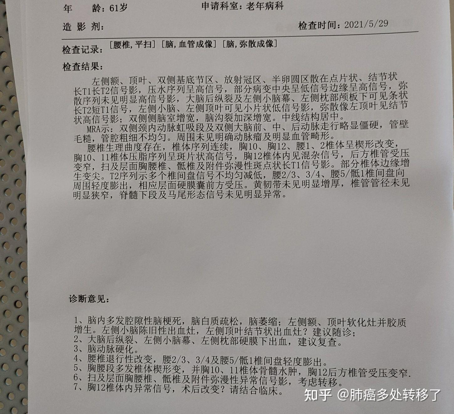 爸爸5月29号查出肺癌多出转移