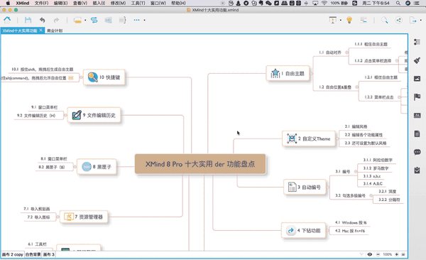 【吐血整理】xmind 8 pro 十大实用功能盘点