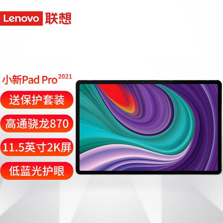 华为平板matepad11和联想小新padpro2021哪个更好