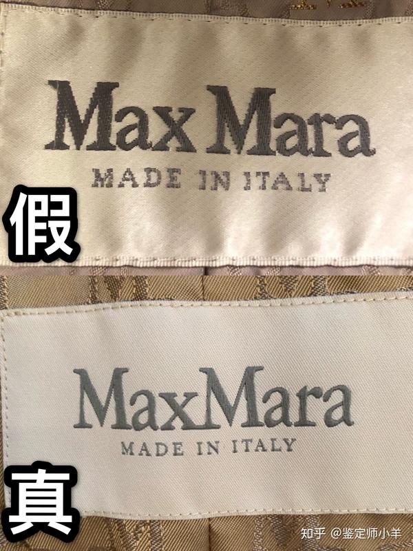 正品麦丝玛拉(max mara)领标简洁大方,上面有英文的logo和产地,而且