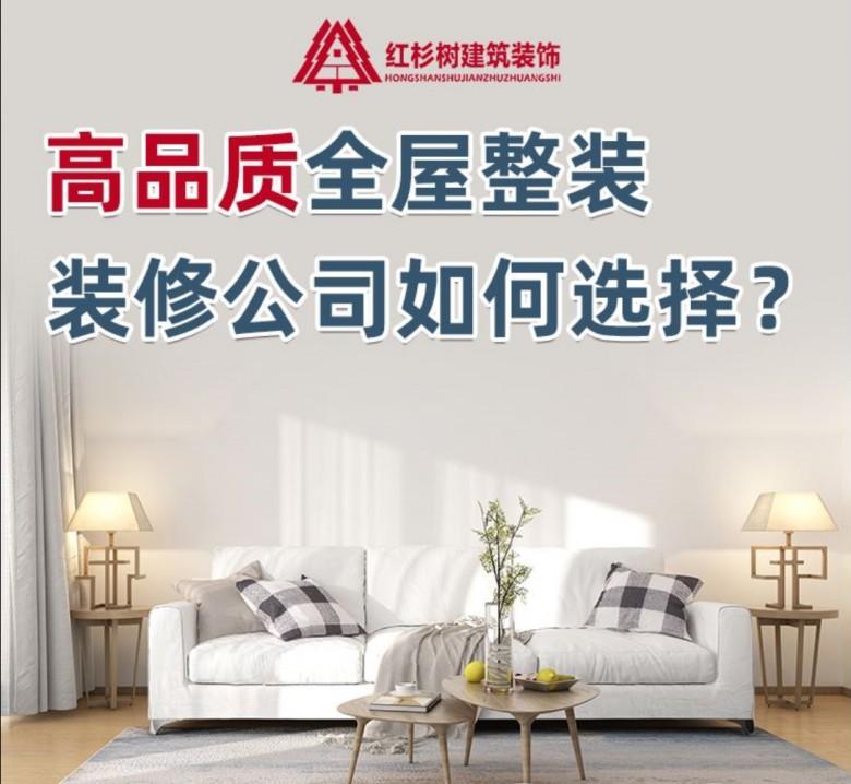红杉树装饰集团装修拒绝套路回归装修本质才是消费者的诉求