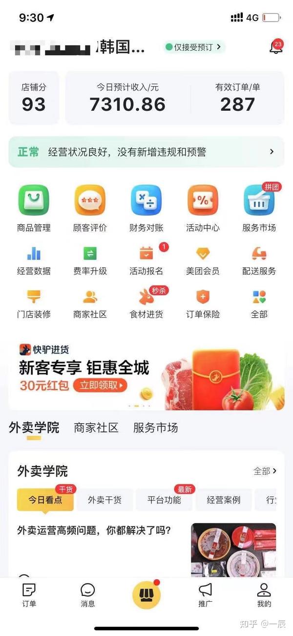 美团和饿了么的爆单小tips