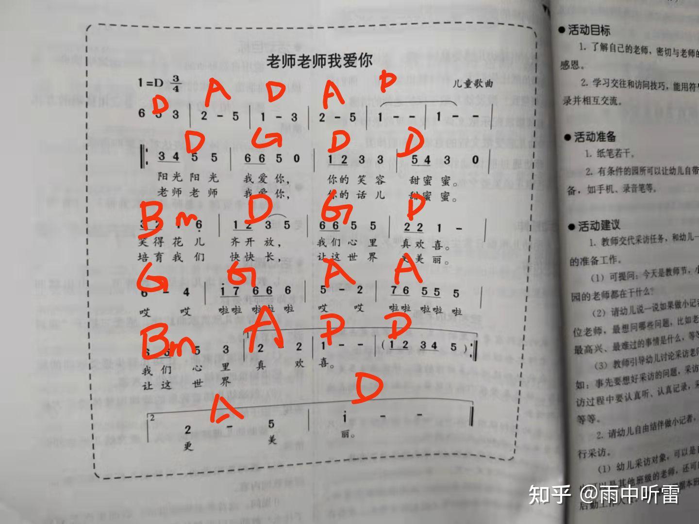 这个谱子左手怎么配和弦呀