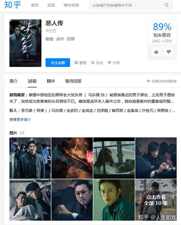 电影推荐|《恶人传》黑帮大佬和警察联手追踪连环杀人犯,马东锡:谁才