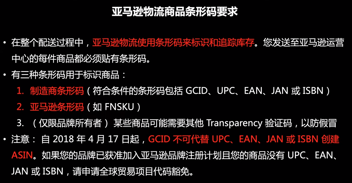 亚马逊fba发货教程亚马逊条码与制造商条码的区别