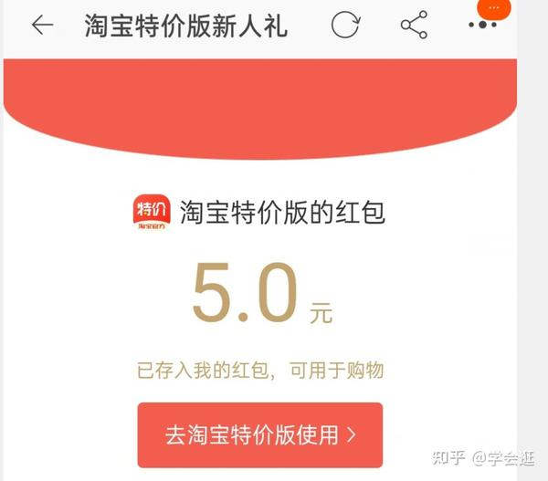 ① ②淘宝特价版互助 首页的淘宝特价版助力1分钱拿走,算是一个拉新人