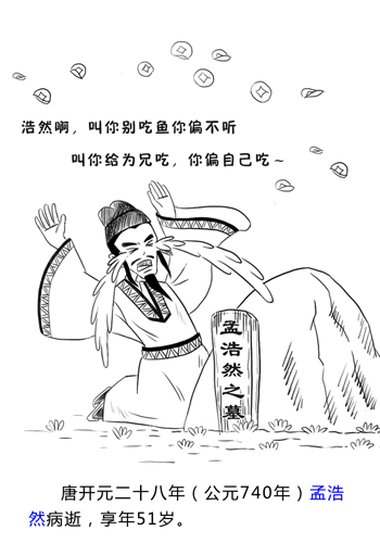 不过我猜孟浩然属于吃货界的一股清流,因为他最喜欢吃花花: 他在《过
