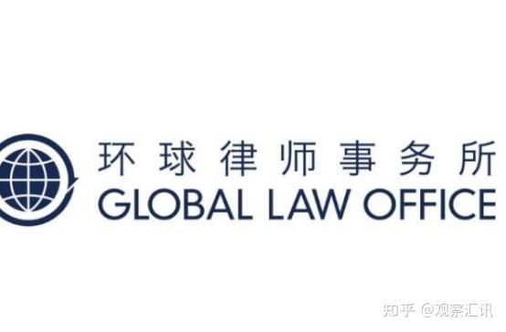 环球律师事务所成立于1984年,位于北京市朝阳区建国路81号华贸写字楼