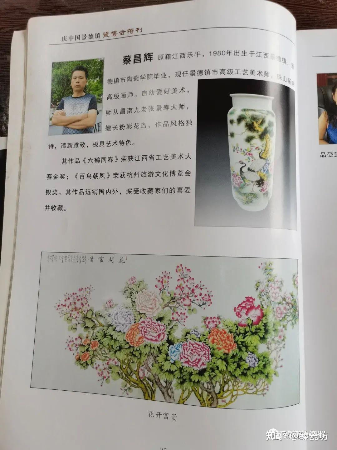 粉彩匠师蔡昌辉以彩绘万物