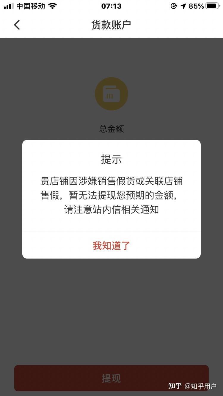 拼多多资金限制90天是不是就凉凉了没有办法提现了