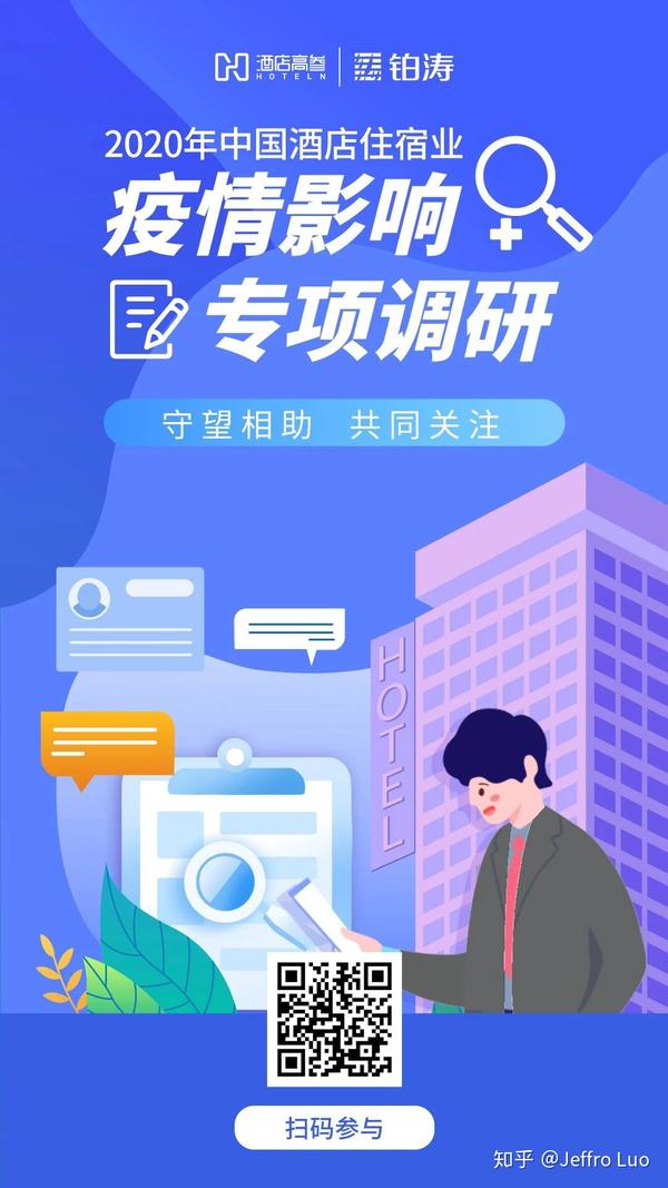 专题调研战疫之下酒店住宿业如何应对