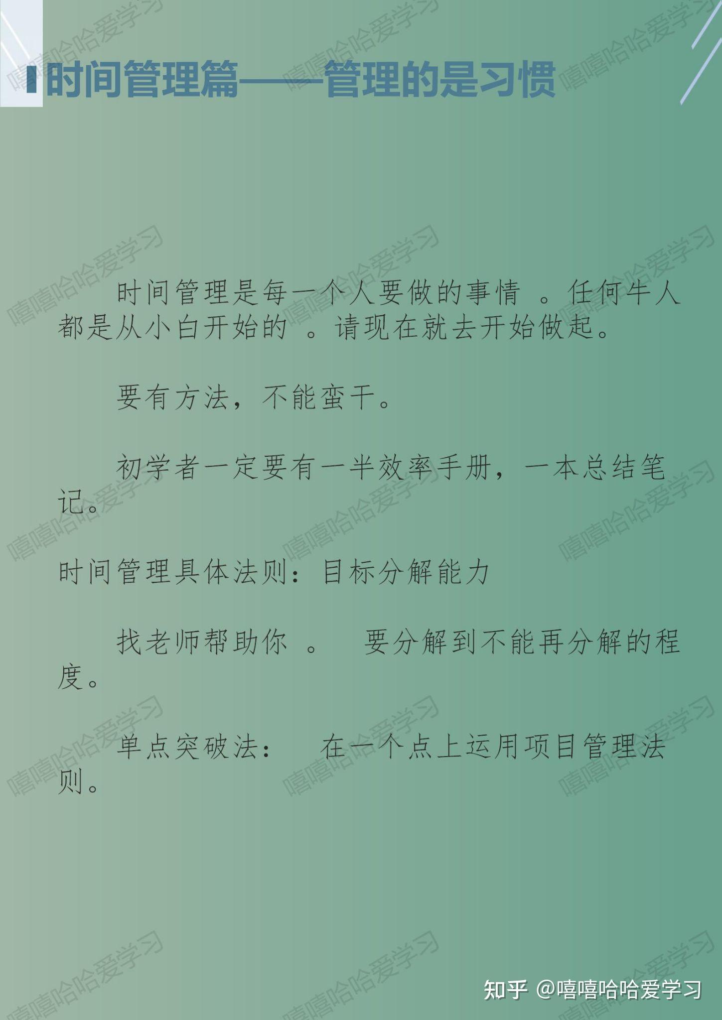 学习笔记高效能人生的自我管理课