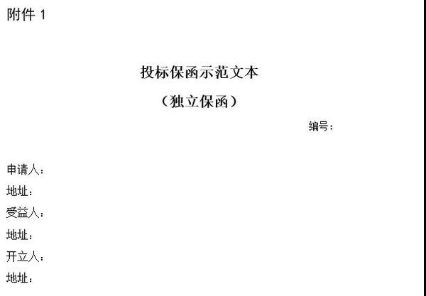 住建部发布工程保函示范文本出炉2021年3月1日起执行