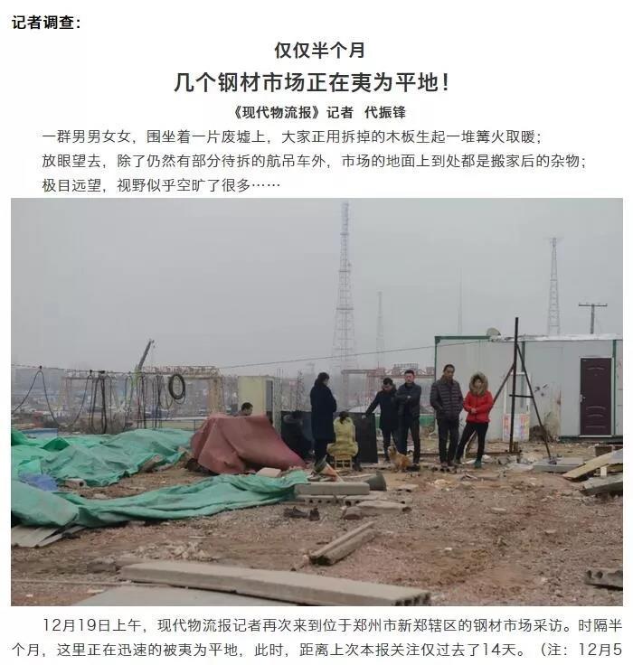 文章仅十几分钟就刷爆朋友圈,钢材市场的动荡牵动着广大钢贸商的关注