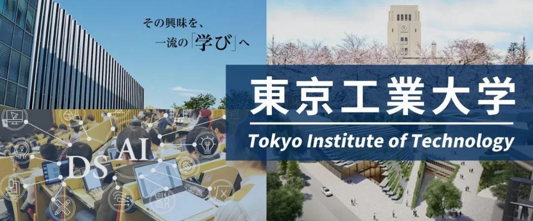 一跃与日本排名第一东京大学比肩,东京工业大学排名飙升的秘诀竟是?