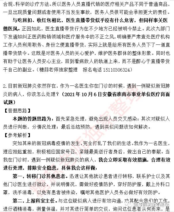 医疗结构化面试真题2022年10月23日山东省菏泽市事业单位医疗岗面试