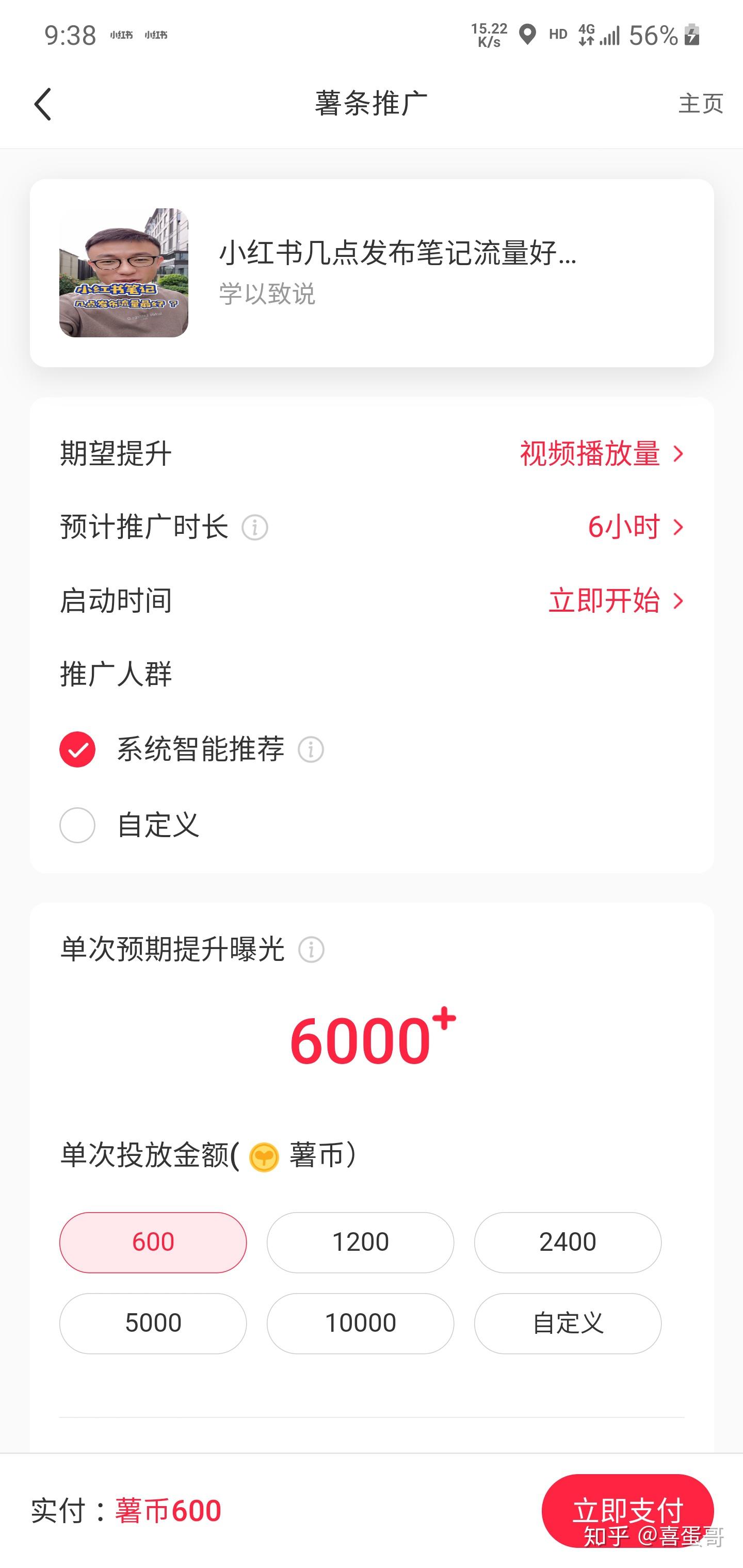 小红书买流量怎么买划算呢
