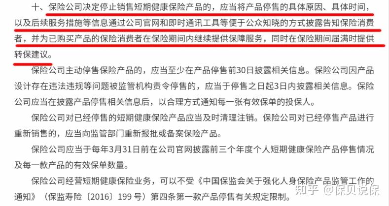 扩散大批百万医疗险将停售你买的产品会受影响吗