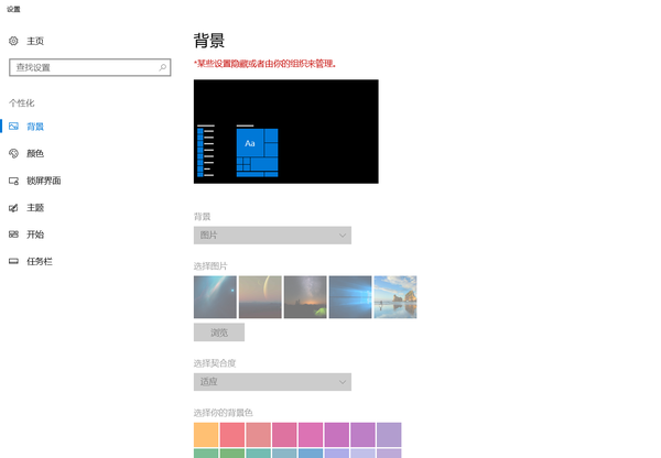 电脑不能修改壁纸