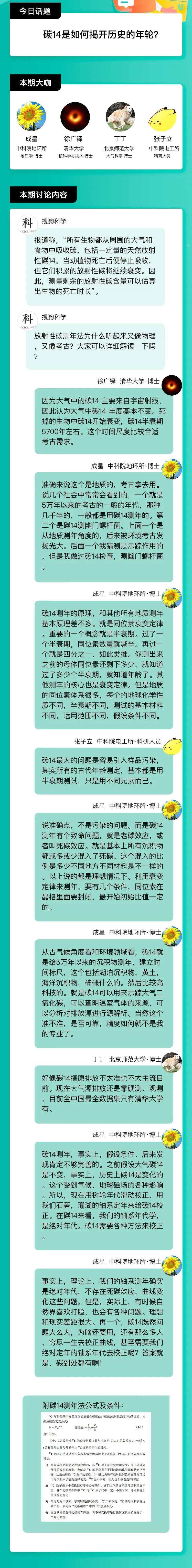 放射性碳十四可以断定年代是什么原理