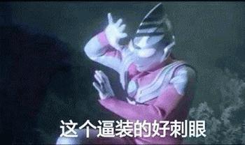 我上传了一套奥特曼表情包,赶快来保存吧