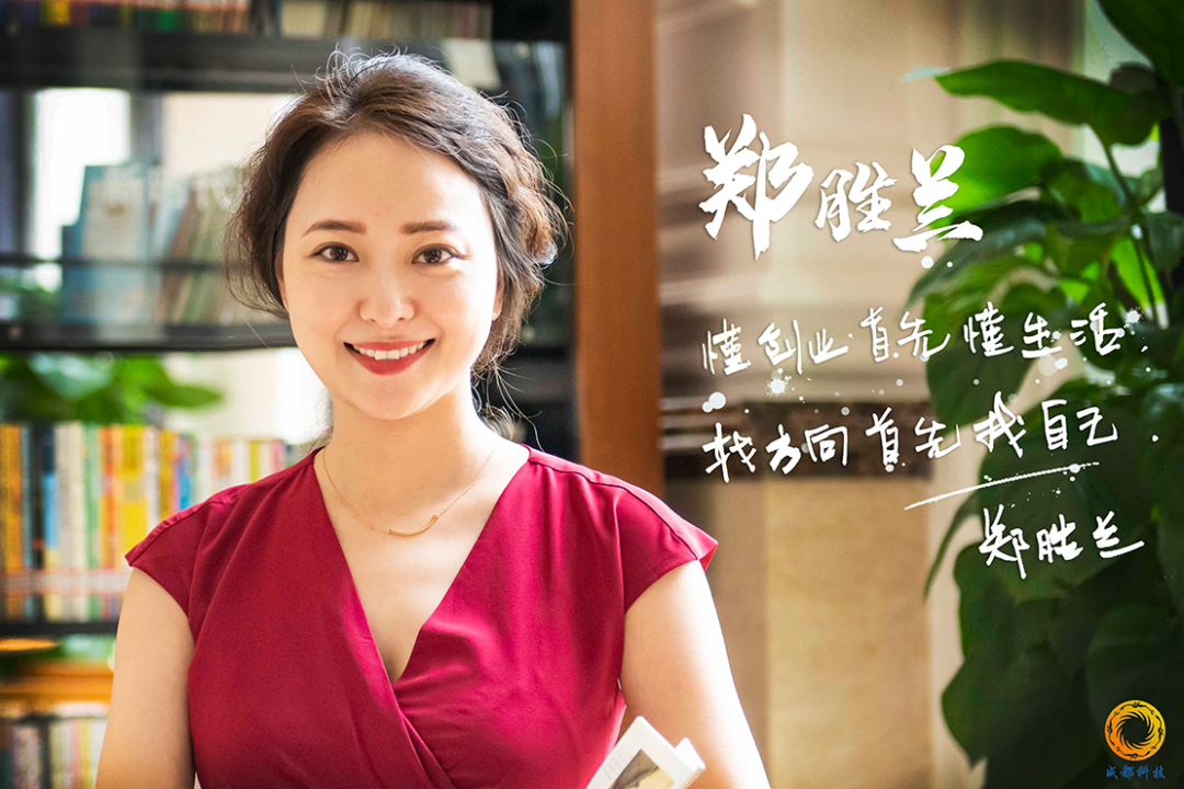 成都创女时代科技社会企业有限公司ceo当我们见到郑胜兰的时候,她正在