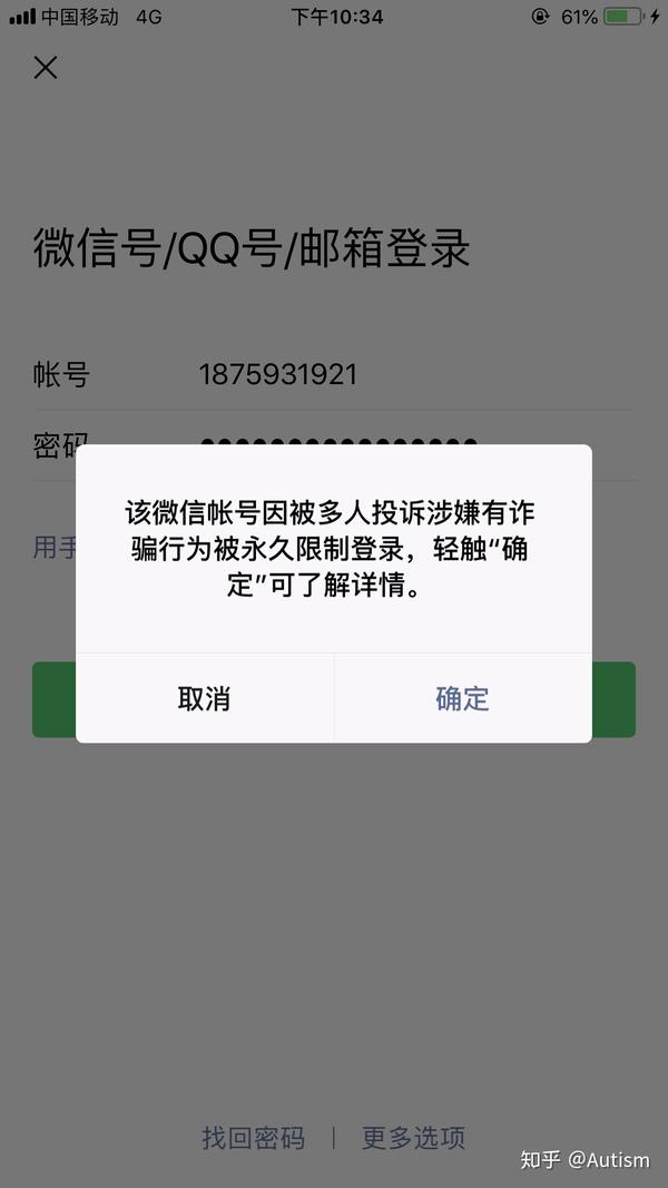 微信被限制登录不可解封