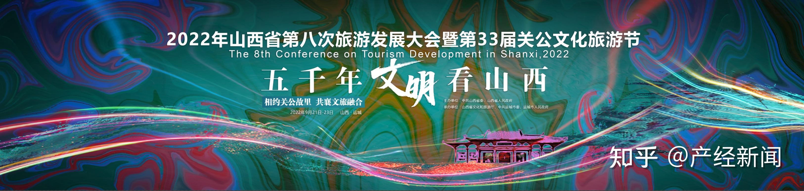 关公故里晋是好运运城市紧锣密鼓筹备2022山西省旅发大会