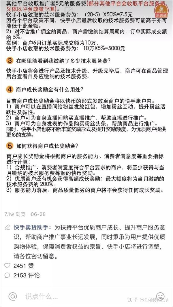 快手电商抽佣50%?整治直播卖货生态,但商家喜忧参半